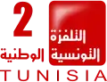 Logo de la Télévision tunisienne 2 du 21 janvier au 25 juillet 2011.