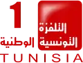 Logo de la Télévision tunisienne 1 du 21 janvier au 25 juillet 2011.