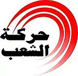 Image illustrative de l’article Mouvement du peuple (Tunisie)