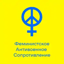 Logo de Résistance féministe anti-guerre