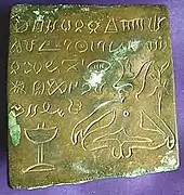 Plaque en cuivre inscrite, plus longue inscription connue en écriture de l'Indus.