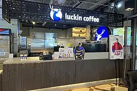 illustration de Luckin Coffee