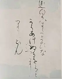 Masu-Shikishi : nom du recueil calligraphié, Kiyohara-Fukuyabu : poème, déb. 10e siècle. H 13,7 x L 11,8 cm. Encre sur papier coloré.