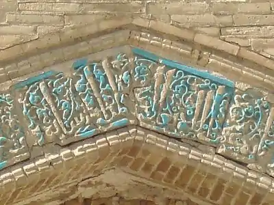 Bandeau épigraphique (détail) sur l'arc du porche de la mosquée Magoki-Attari (façade sud).