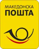 logo de Pošta na Severna Makedonija