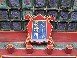 Inscription bilingue en écritures han (à gauche) et mandchoue (à droite) dans la Cité interdite de Pékin.