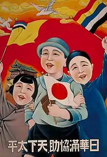 Affiche de propagande du Manchukuo.