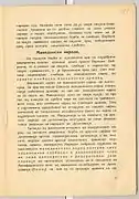 Manifeste des droits du peuple macédonien, 2 août 1944.