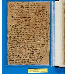 Page judéo-arabe, écrite en arabe en employant l'alphabet hébraïque (aljamiado), Maïmonide, XIIe