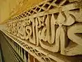 Calligraphie islamique gravée dans du stuc le long des murs des cours