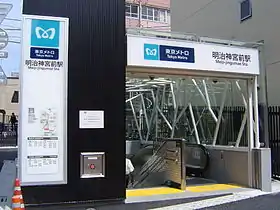 Entrée de la station Meiji-jingūmae