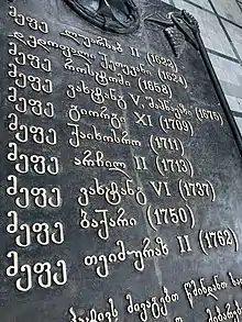 Photographie d'un monument avec des lettres géorgiennes.