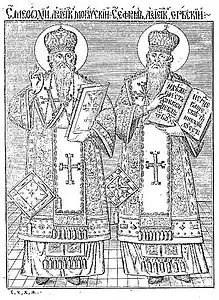 Gravure de saint Méthode et saint Éphrem de Serbie (en).