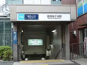 Entrée de la station Minami-Asagaya