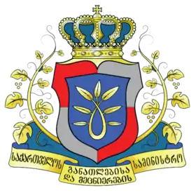 Ministère de l'Éducation et de la Science (Géorgie)