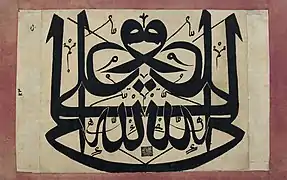 Ambigramme miroir sur panneau ottoman représentant la phrase علي ولي الله (Ali est le gardien de Dieu, en arabe), entre 1720 et 1730.