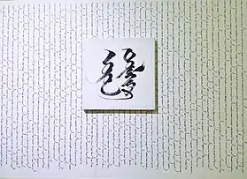 Image illustrative de l’article Calligraphie mongole