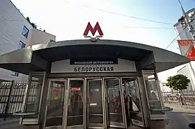 Image illustrative de l’article Belorousskaïa (métro de Moscou, ligne Zamoskvorestkaïa)