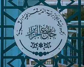 Logo de la Mosquée en typographie arabe.