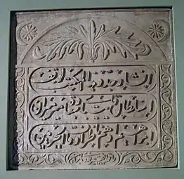 Poème en arabe, gravé sur une plaque en métal.