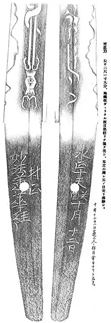 Oshigata d'une lame de Myōhō Muramasa.