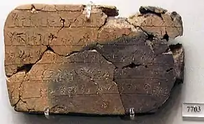 Tablette inscrite en linéaire B, XIIIe siècle av. J.-C., Mycènes, Musée national archéologique d'Athènes.