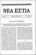 Image illustrative de l’article Néa Estía