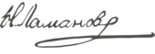 signature de Nadejda Lamanova-Kaïoutova