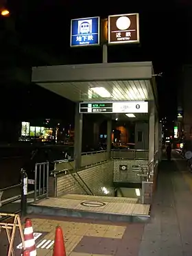 Image illustrative de l’article Gare de Nagata (Osaka)