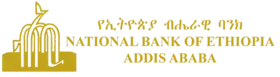 Image illustrative de l'article Banque nationale d'Éthiopie