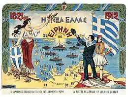 Poster célébrant la nouvelle Grèce, après les guerres balkaniques.
