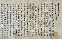 Photo couleur d'un texte manuscrit en caractères chinois, à l'encre noire sur papier beige.