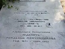 La tombe du général russe Nikolaï Ioudenitch.