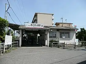 Image illustrative de l’article Gare de Nishi-Eigashima