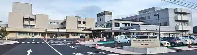 Université préfectorale de médecine de Kyoto (centre hospitalier universitaire).