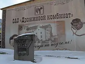 Mémorial à l'entrée de l'usine de levure de Minsk où fut exécutée Macha Brouskina le 26 octobre 1941.