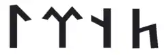 Image illustrative de l’article Alphabet de l'Orkhon