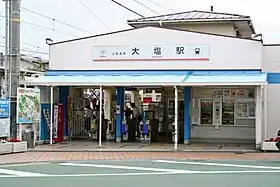 Image illustrative de l’article Gare d'Ōshio