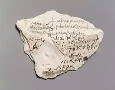 Ostracon scolaire provenant de Thèbes (Égypte) comportant les premiers vers de l’Iliade, v. 580-640. Metropolitan Museum of Art.