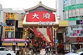 Ōsu Centre commercial
