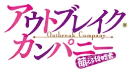 Image illustrative de l'article Outbreak Company