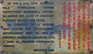 Plaque commémorative en souvenir des travailleurs chinois morts pour la France entre 1916 et 1918.