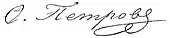 signature d'Ossip Petrov