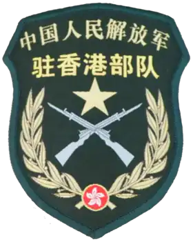 Image illustrative de l’article Garnison de Hong Kong