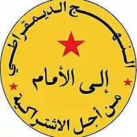 La Voie Démocratique Travailliste (Maroc), fondée en 1995.
