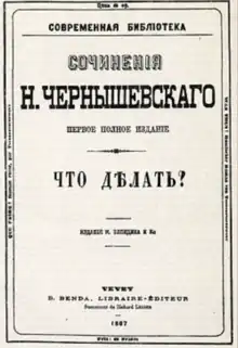 Reproduction de la page de couverture du roman Que faire ? de Nikolaï Tchernychevski publié en 1865.