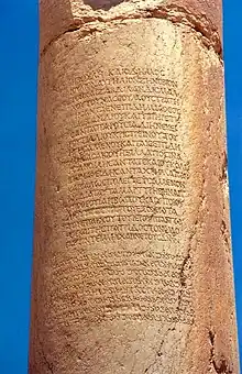 Une inscription dédicatoire sur l'une des colonnes.