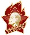 Insigne des Pionniers soviétiques (inscription : « Toujours prêts ! »)