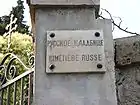 Une plaque bilingue à l'entrée du cimetière.