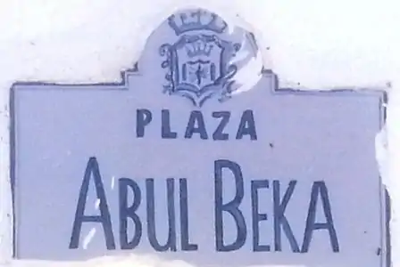Place dédiée à Abu al-Baqa al-Rundi